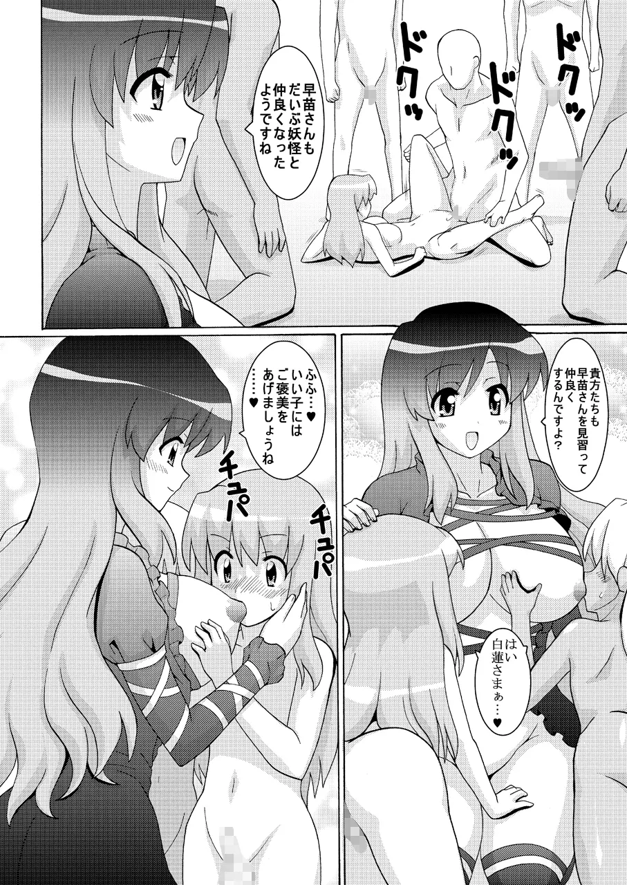 聖☆プラクティス Page.14