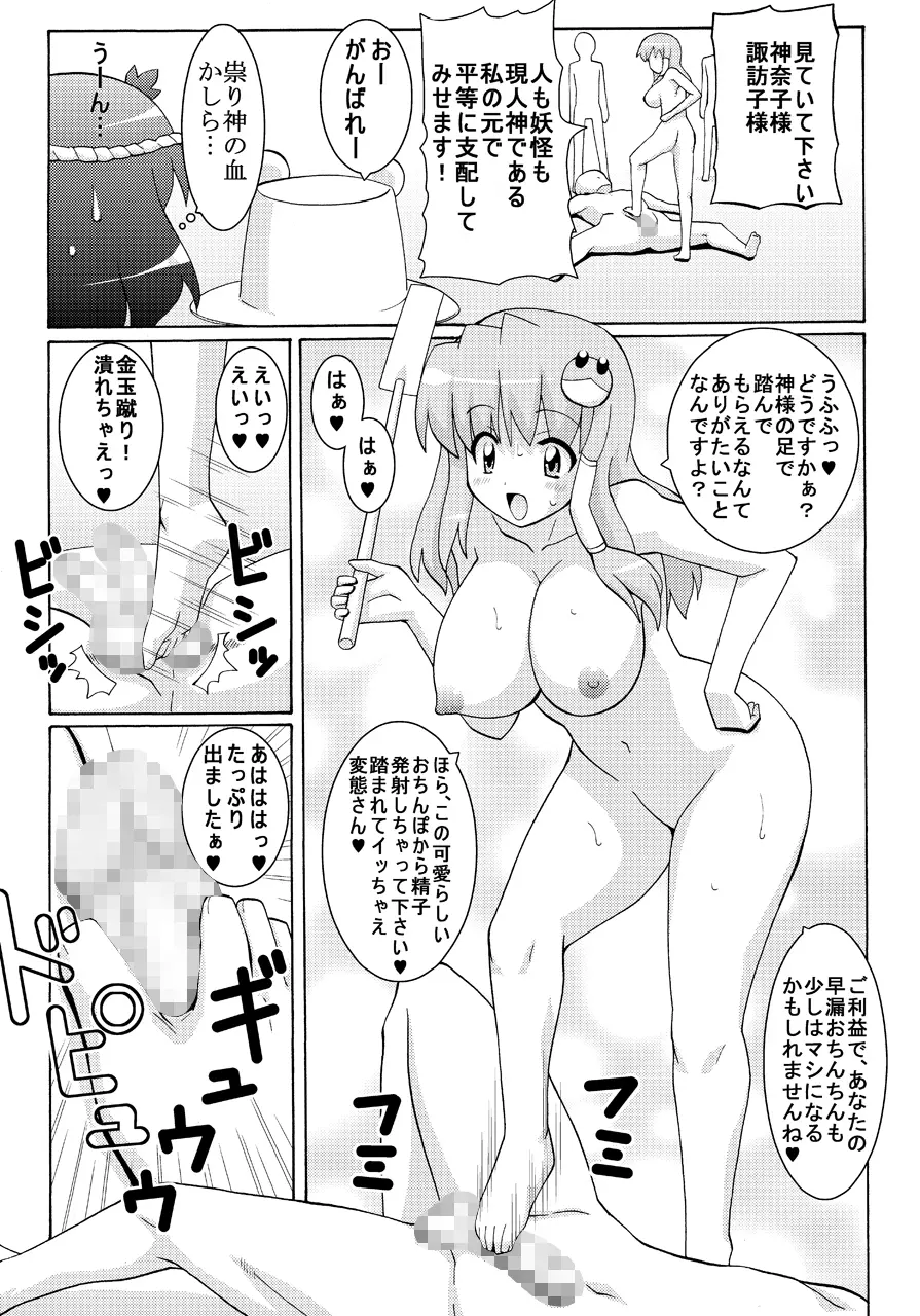 聖☆プラクティス Page.30