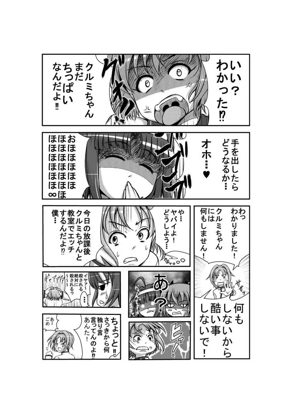 クルキュン Page.3