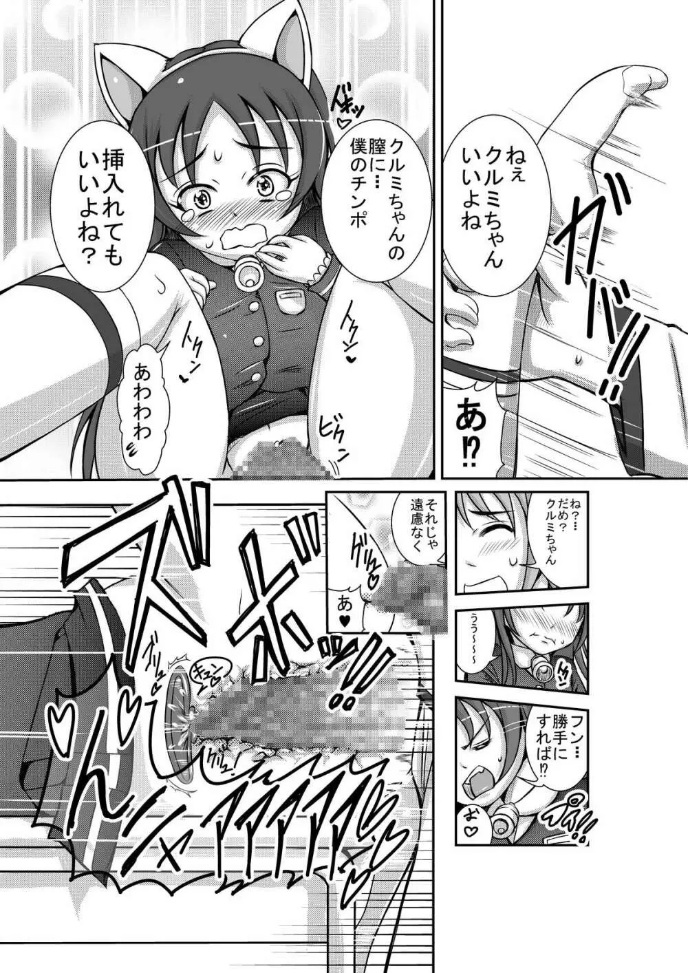 クルキュン Page.9