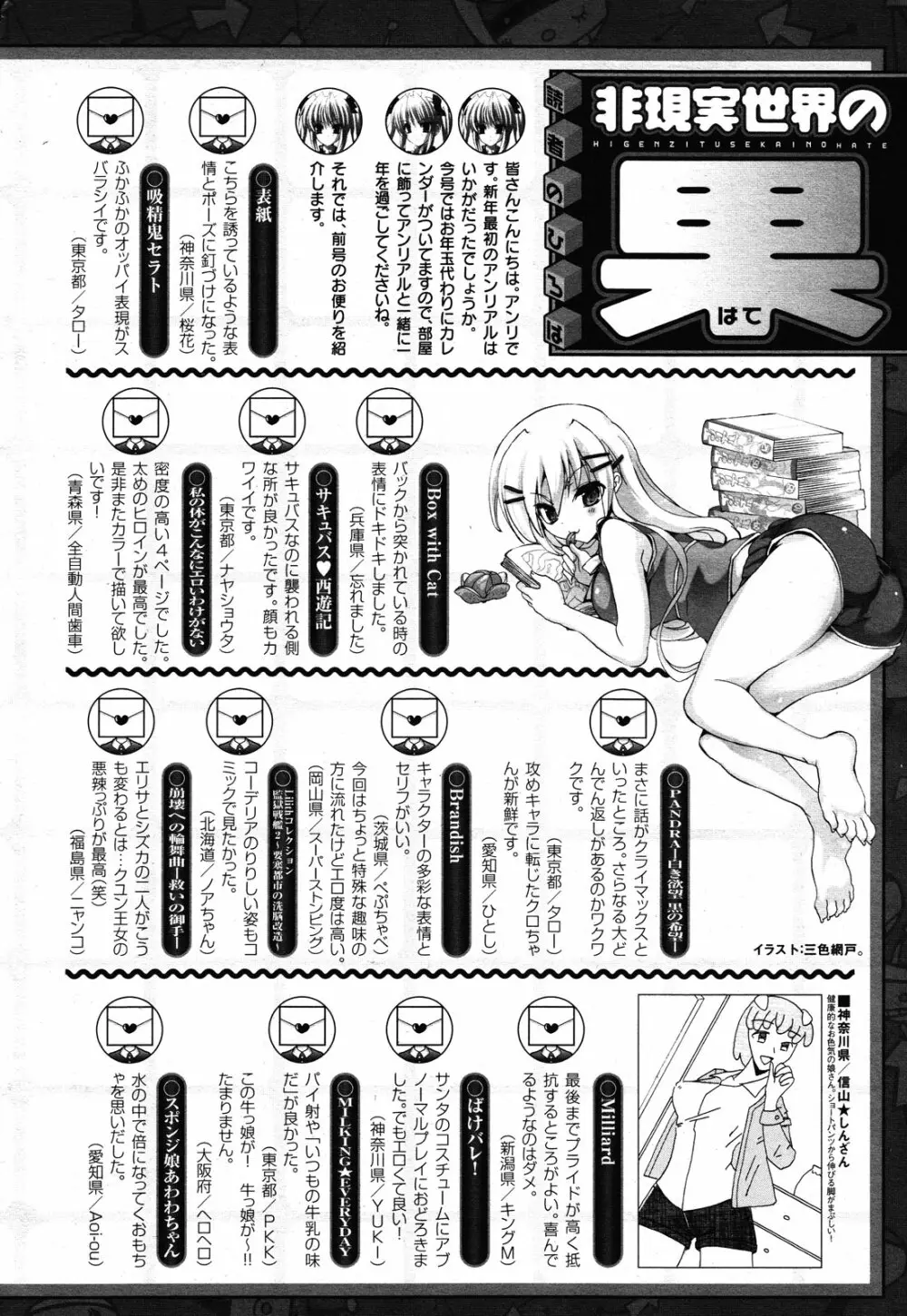 コミックアンリアル 2011年2月号 Vol.29 Page.448