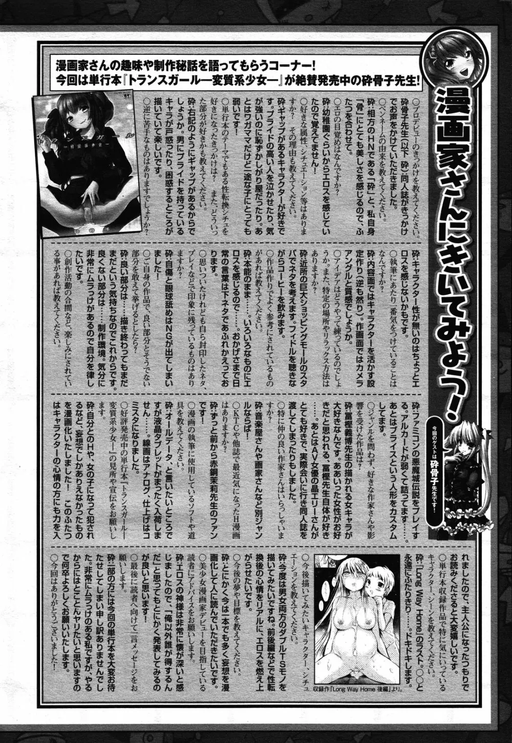 コミックアンリアル 2011年2月号 Vol.29 Page.450