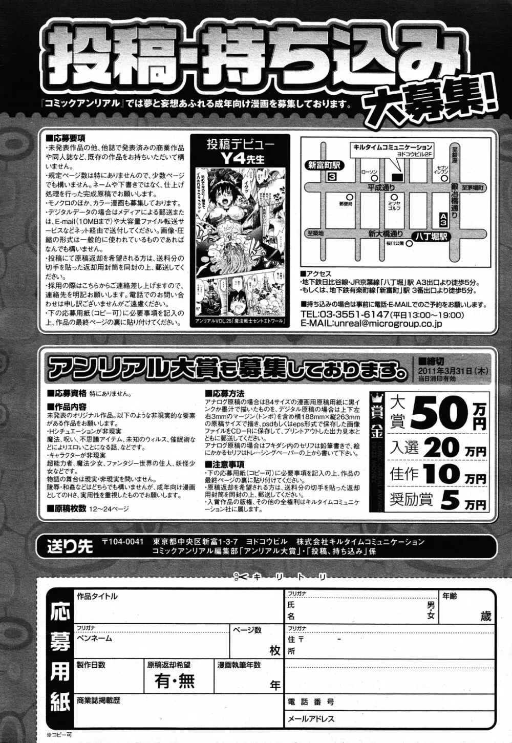 コミックアンリアル 2011年2月号 Vol.29 Page.454