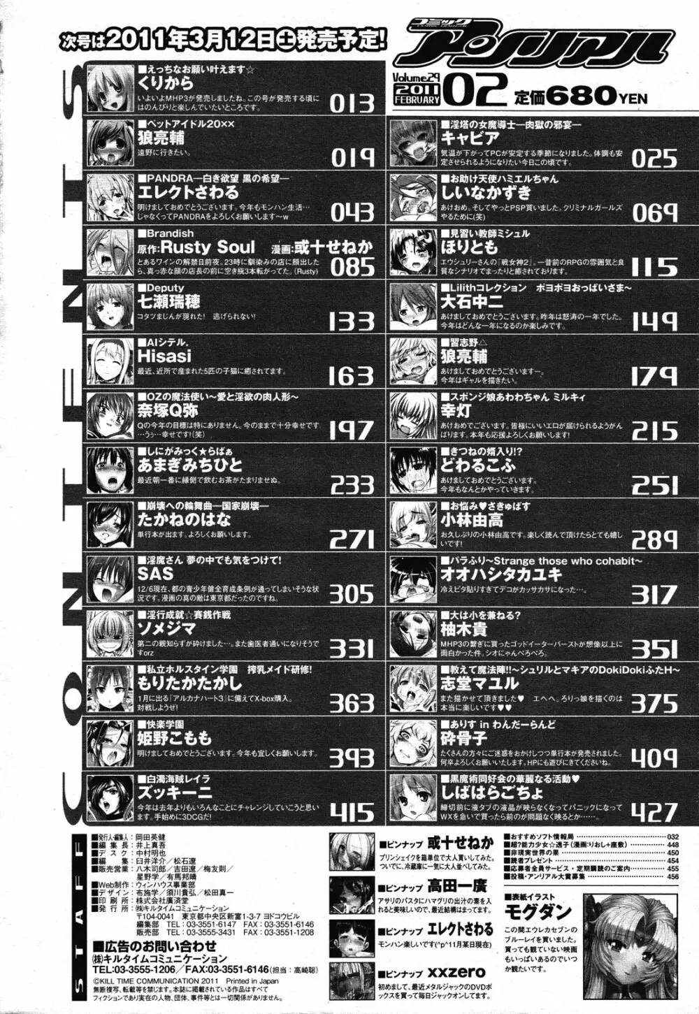 コミックアンリアル 2011年2月号 Vol.29 Page.456