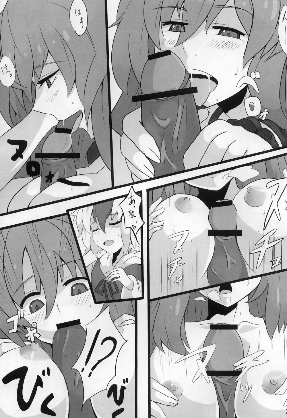 魔法！口唇リップマジック Page.24