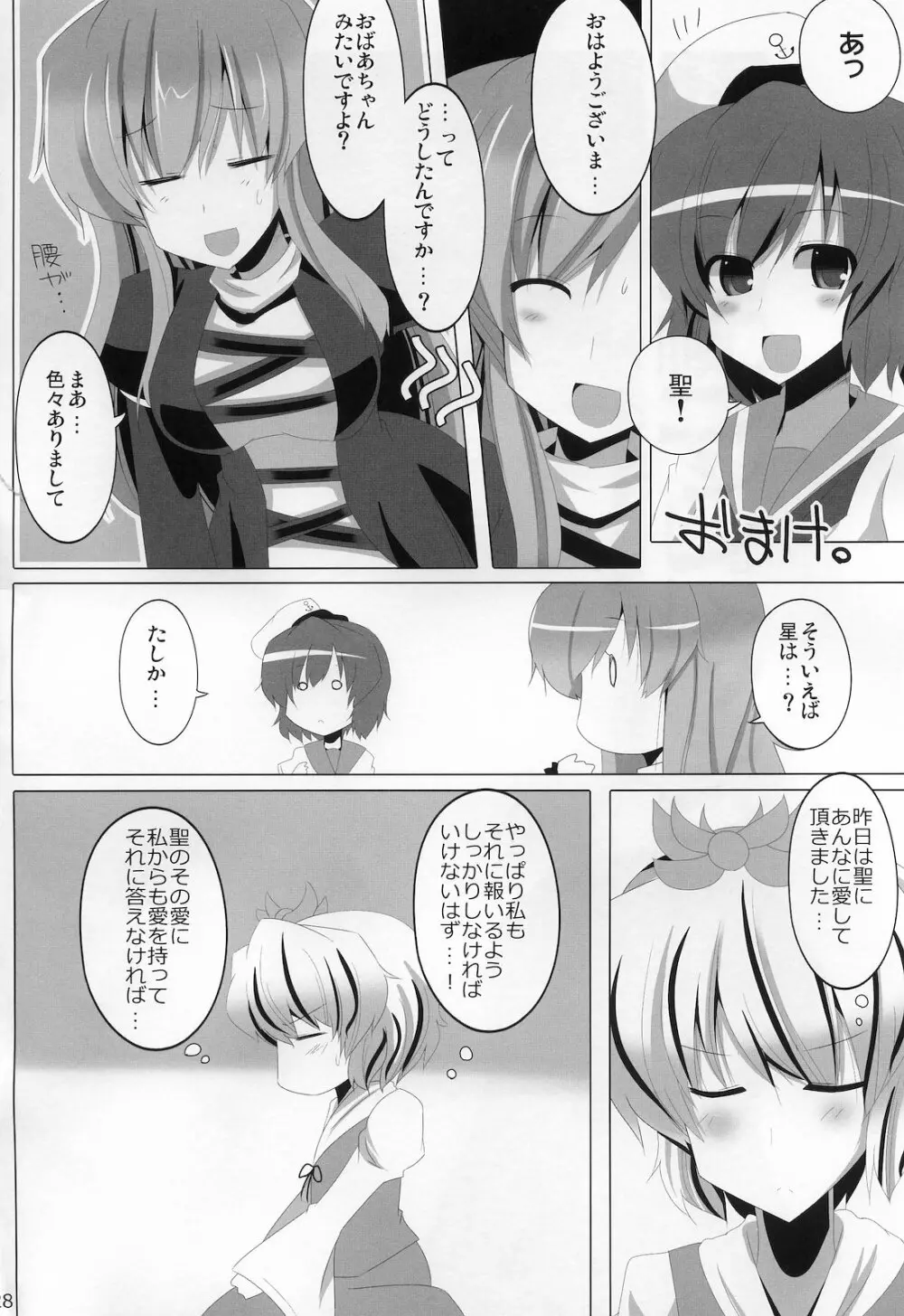 魔法！口唇リップマジック Page.27