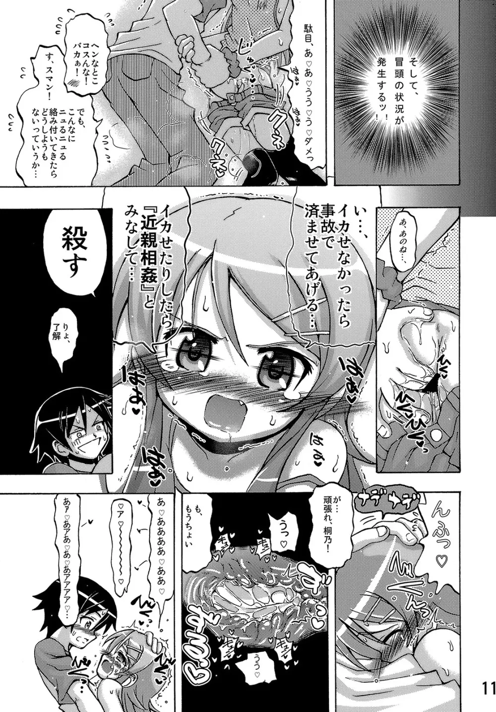 俺の妹が俺の翼だ！ Page.10