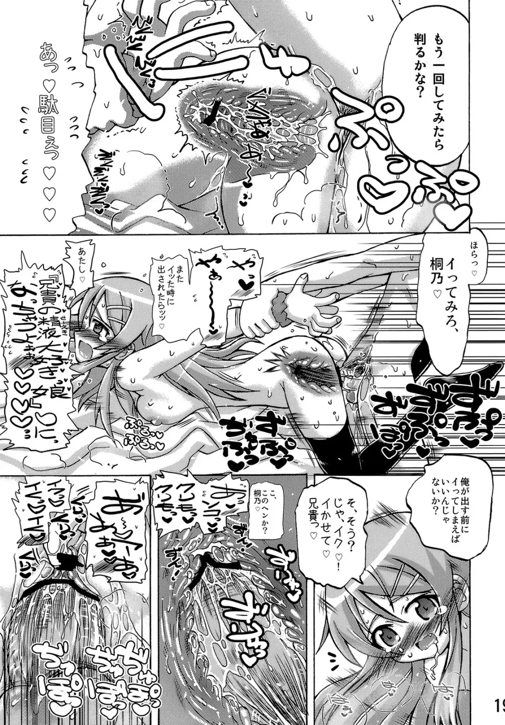 俺の妹が俺の翼だ！ Page.18