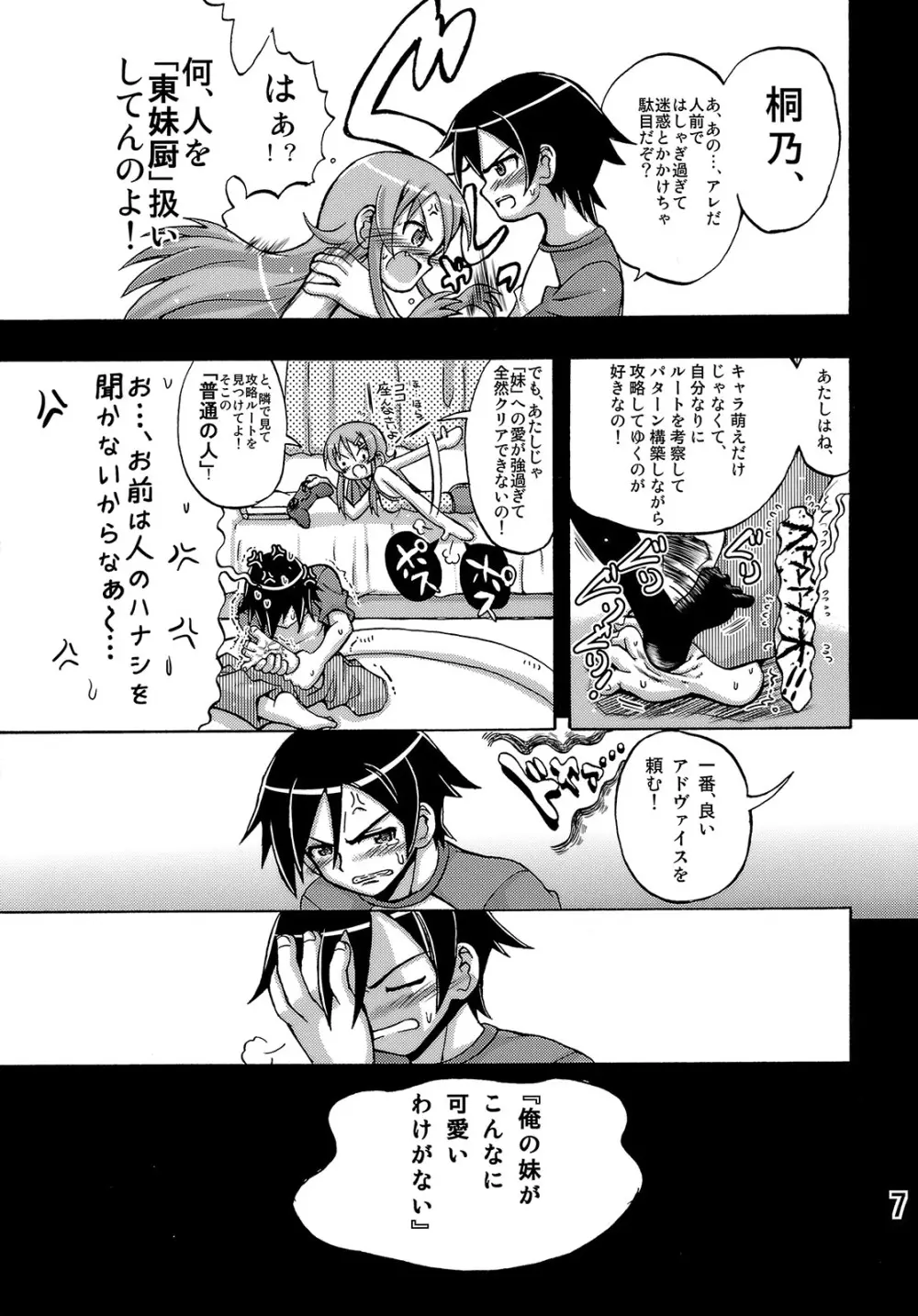 俺の妹が俺の翼だ！ Page.6