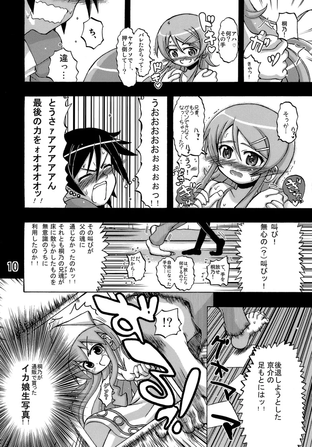 俺の妹が俺の翼だ！ Page.9