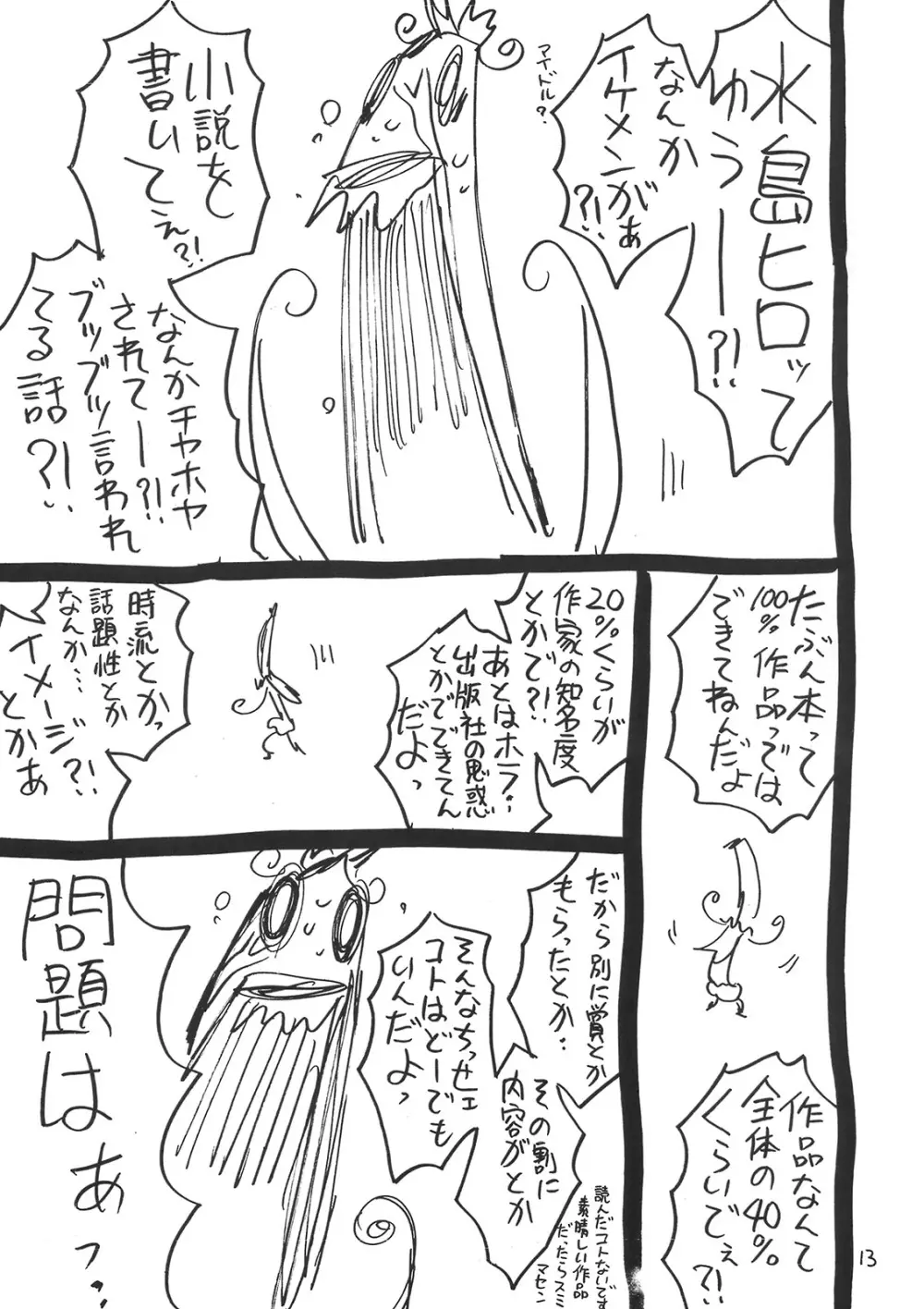 その名はブラジャー。 Page.12