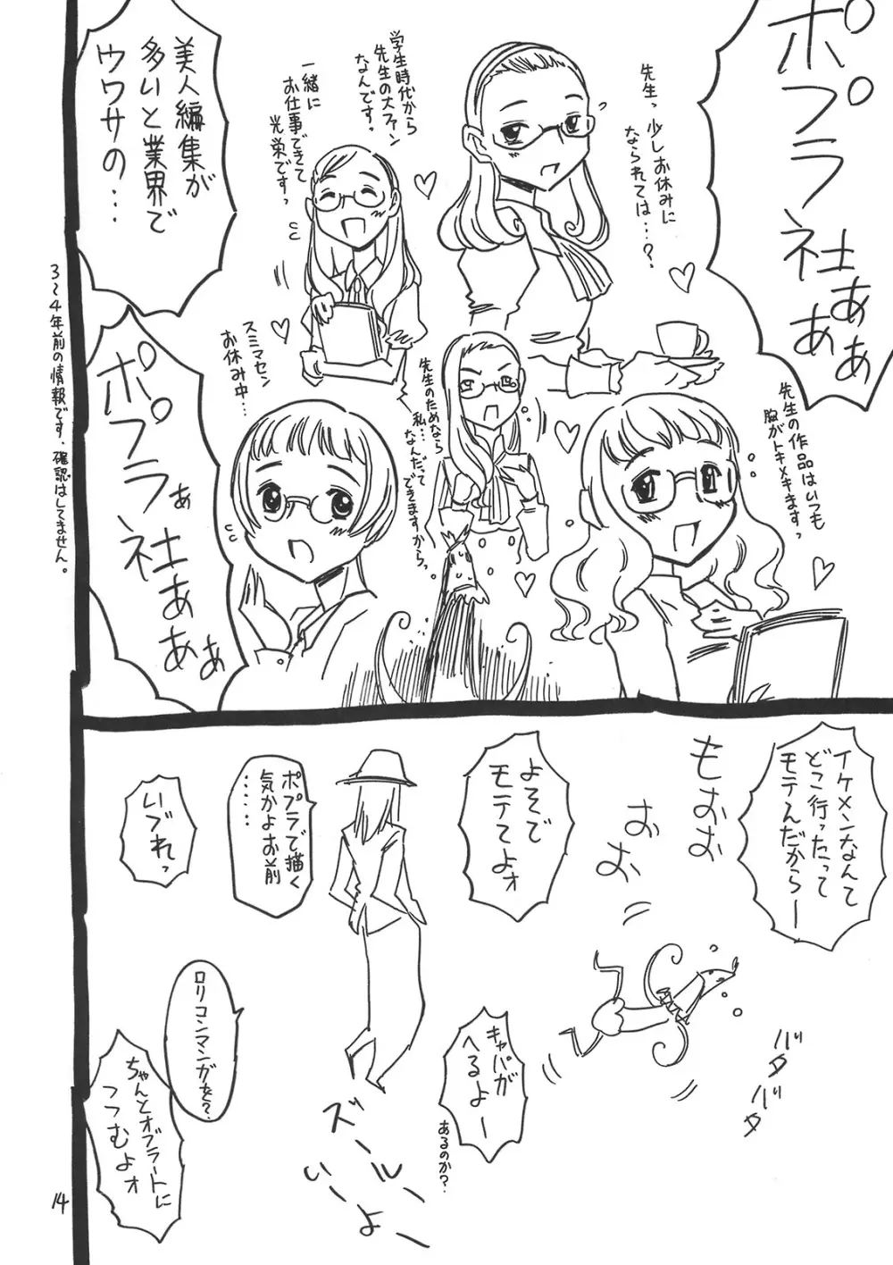 その名はブラジャー。 Page.13