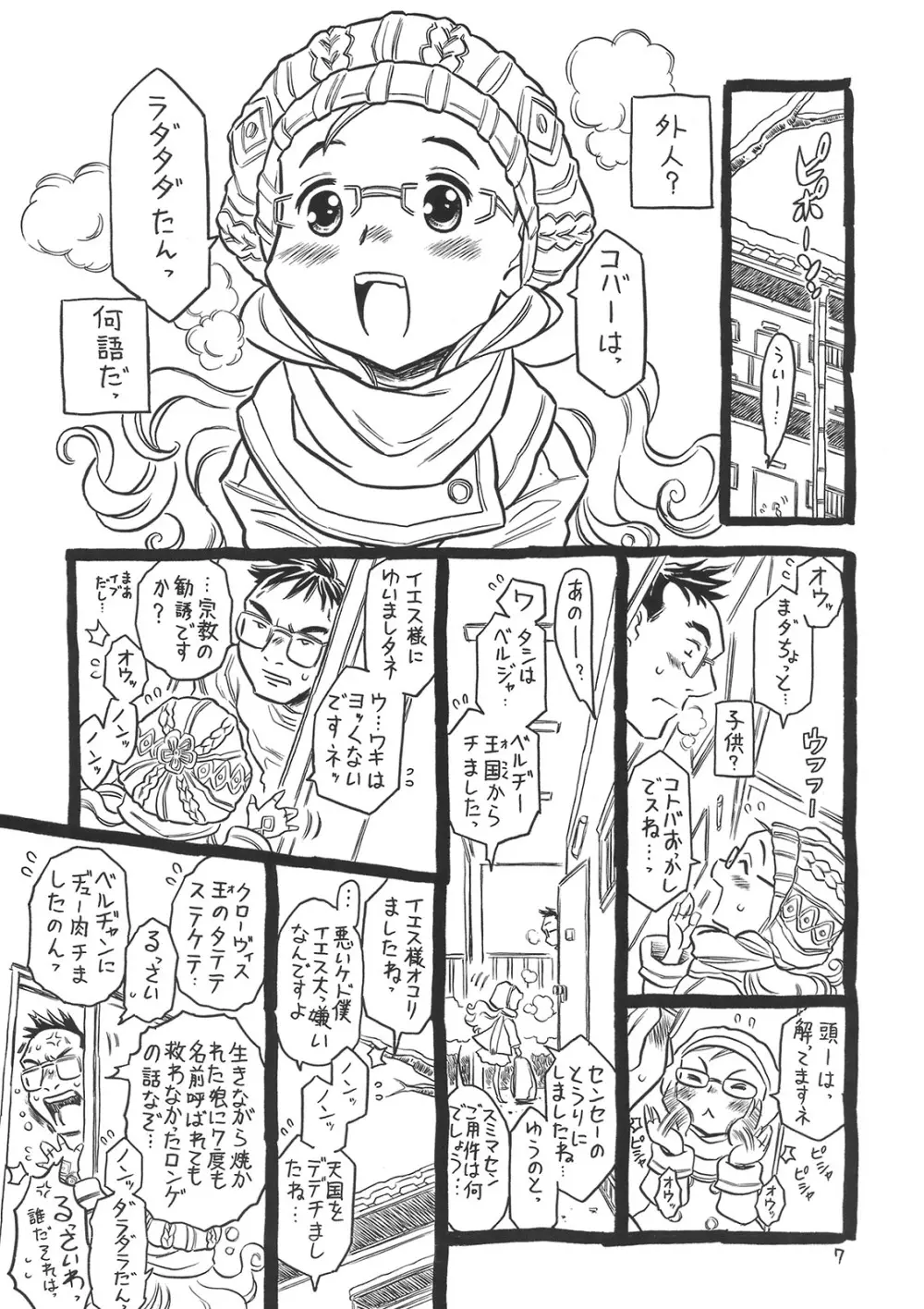 その名はブラジャー。 Page.6