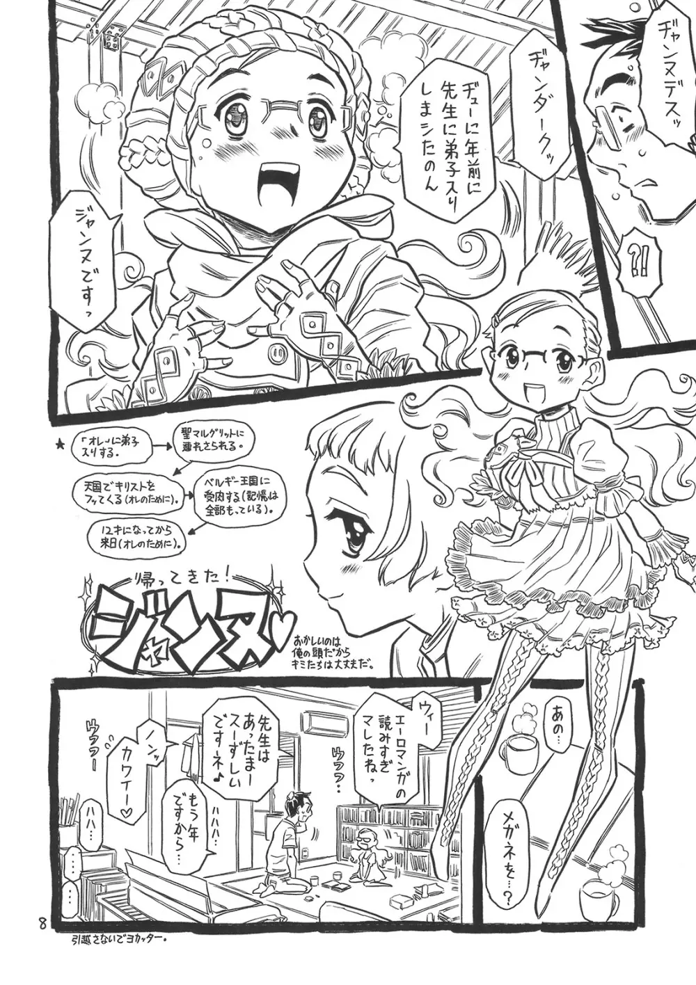 その名はブラジャー。 Page.7