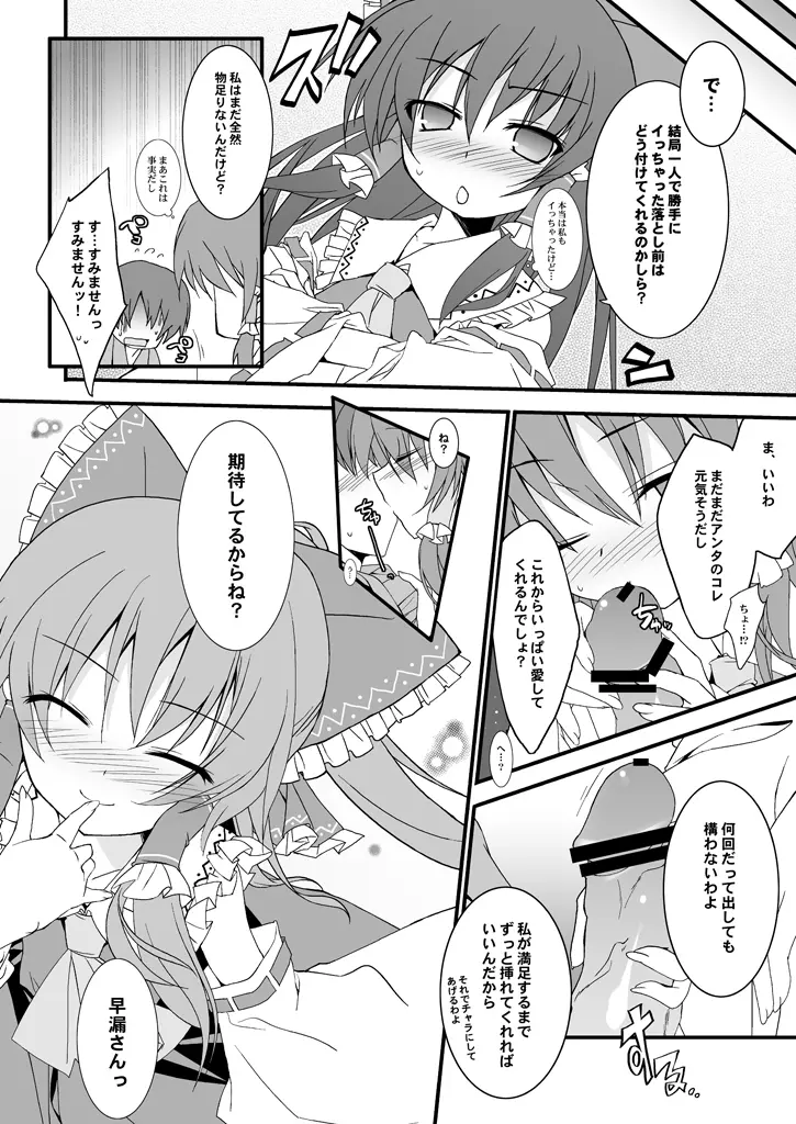 霊夢さん見てたらち○こ勃ってきた! Page.13