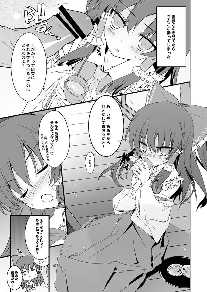 霊夢さん見てたらち○こ勃ってきた! Page.2