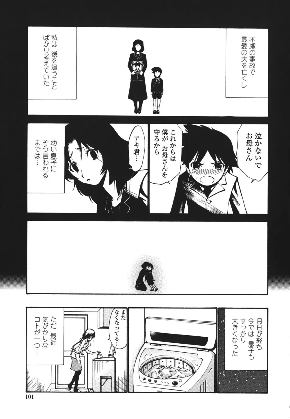 ひとの妻 Page.106