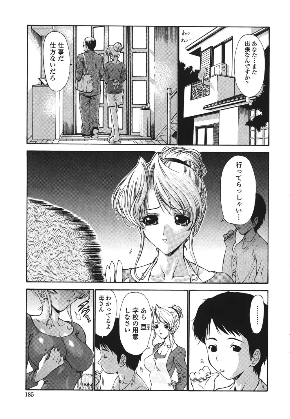 ひとの妻 Page.190