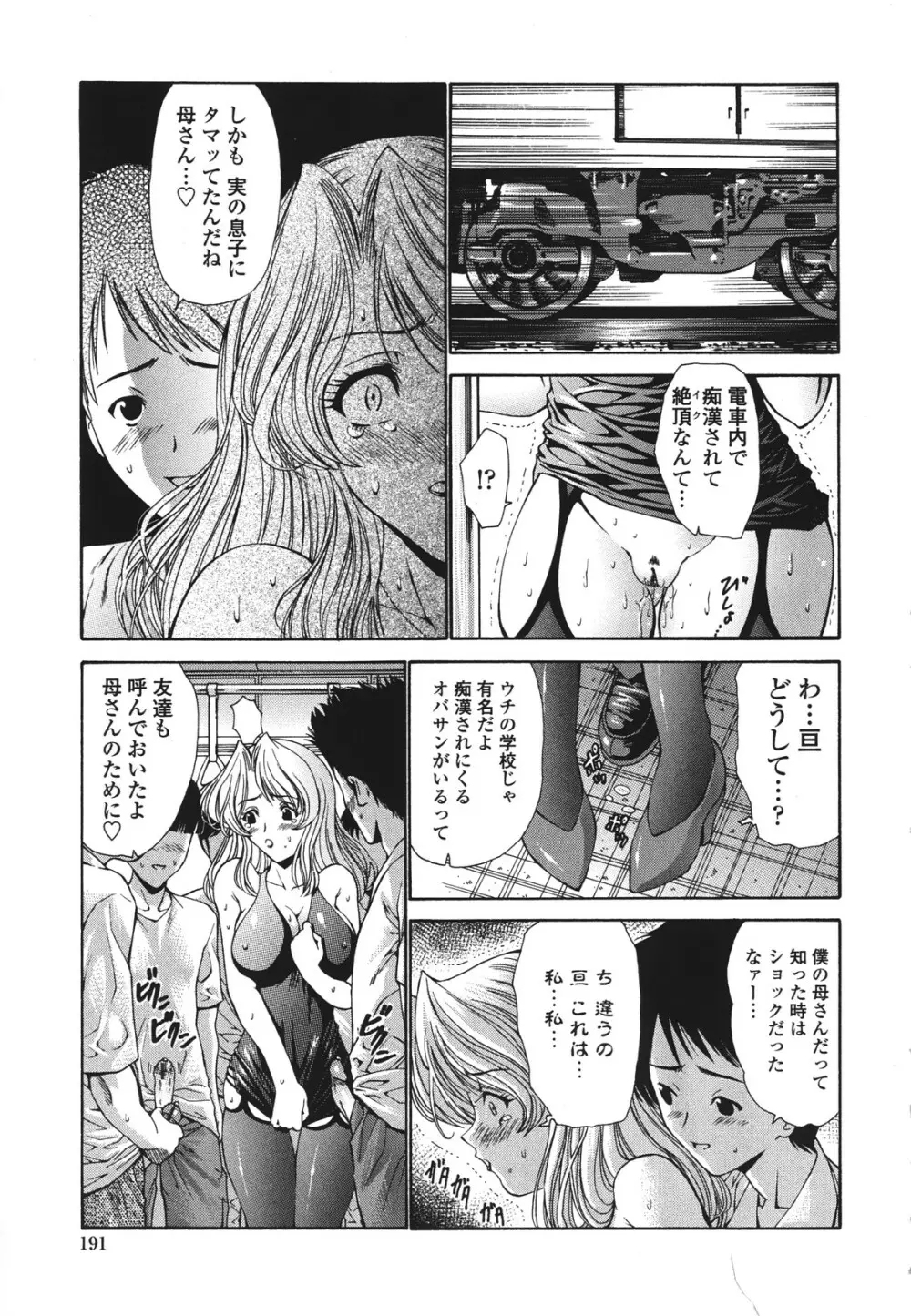 ひとの妻 Page.196