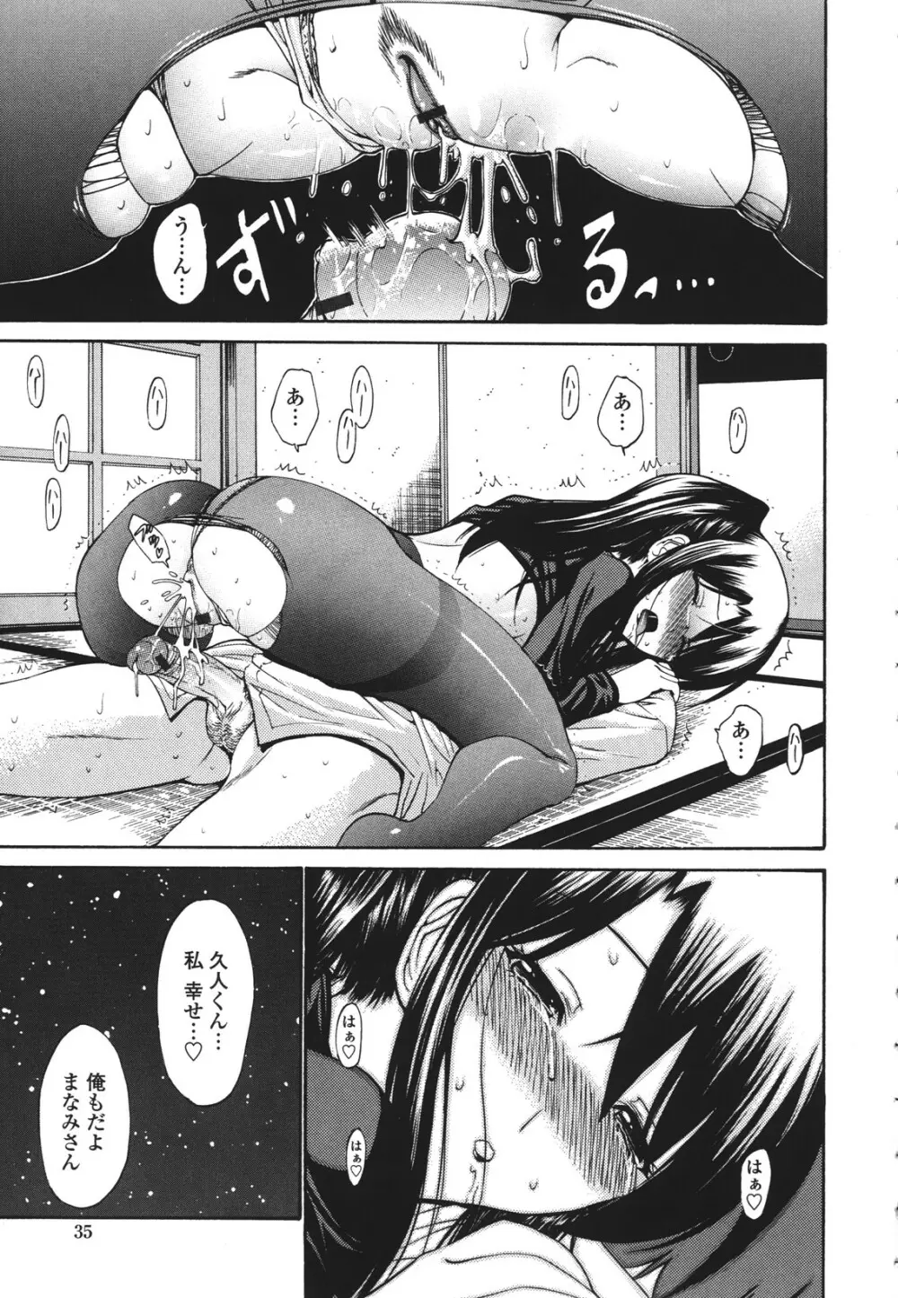 ひとの妻 Page.40