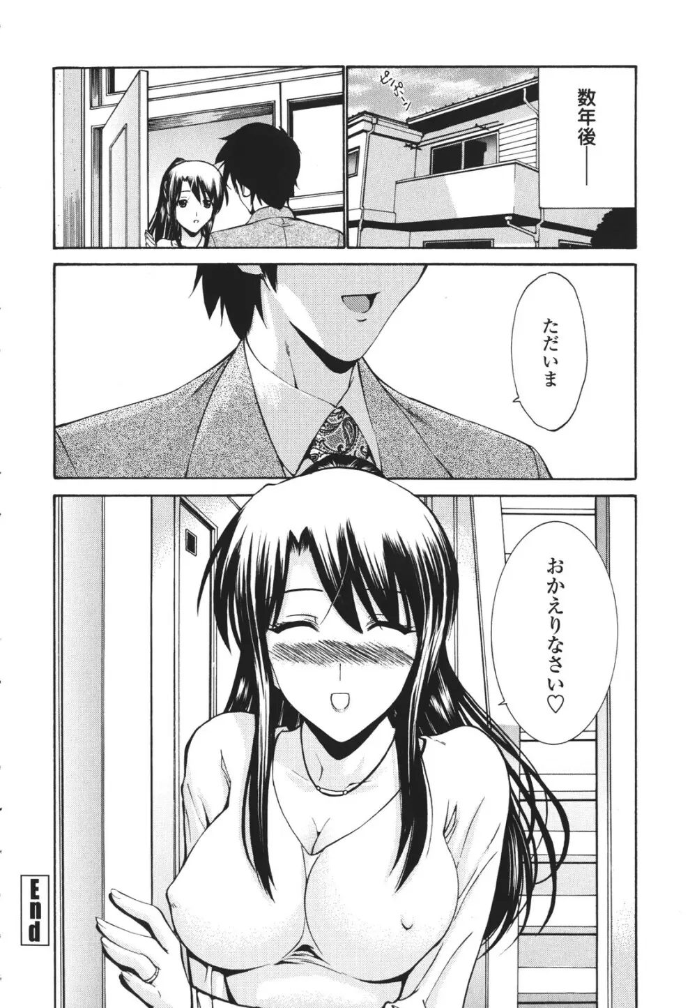 ひとの妻 Page.41