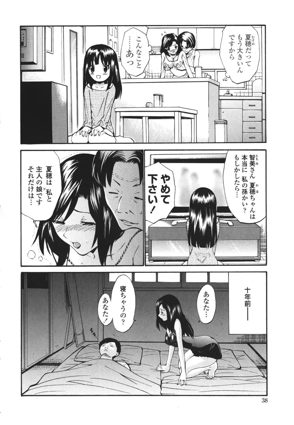 ひとの妻 Page.43