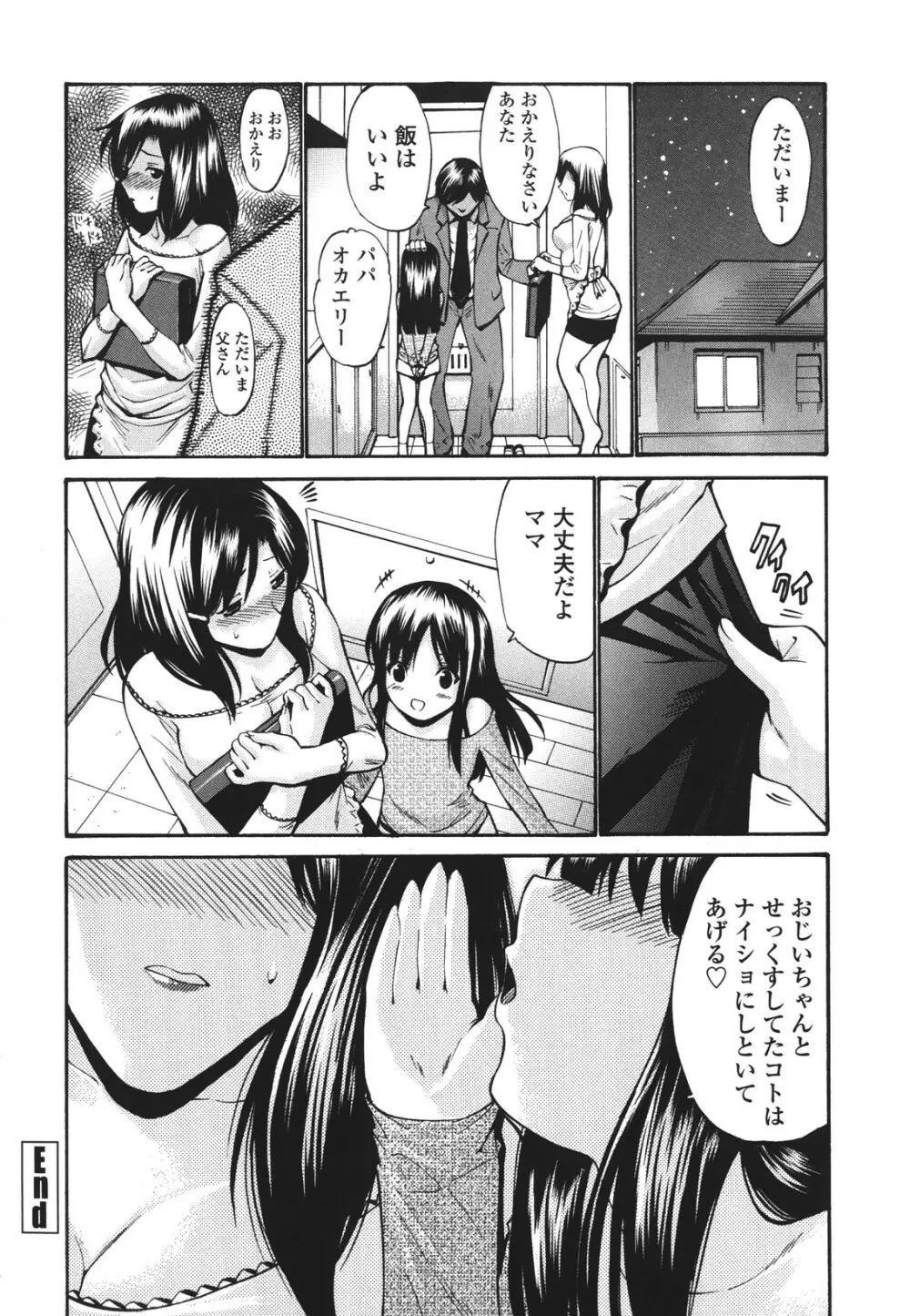 ひとの妻 Page.73