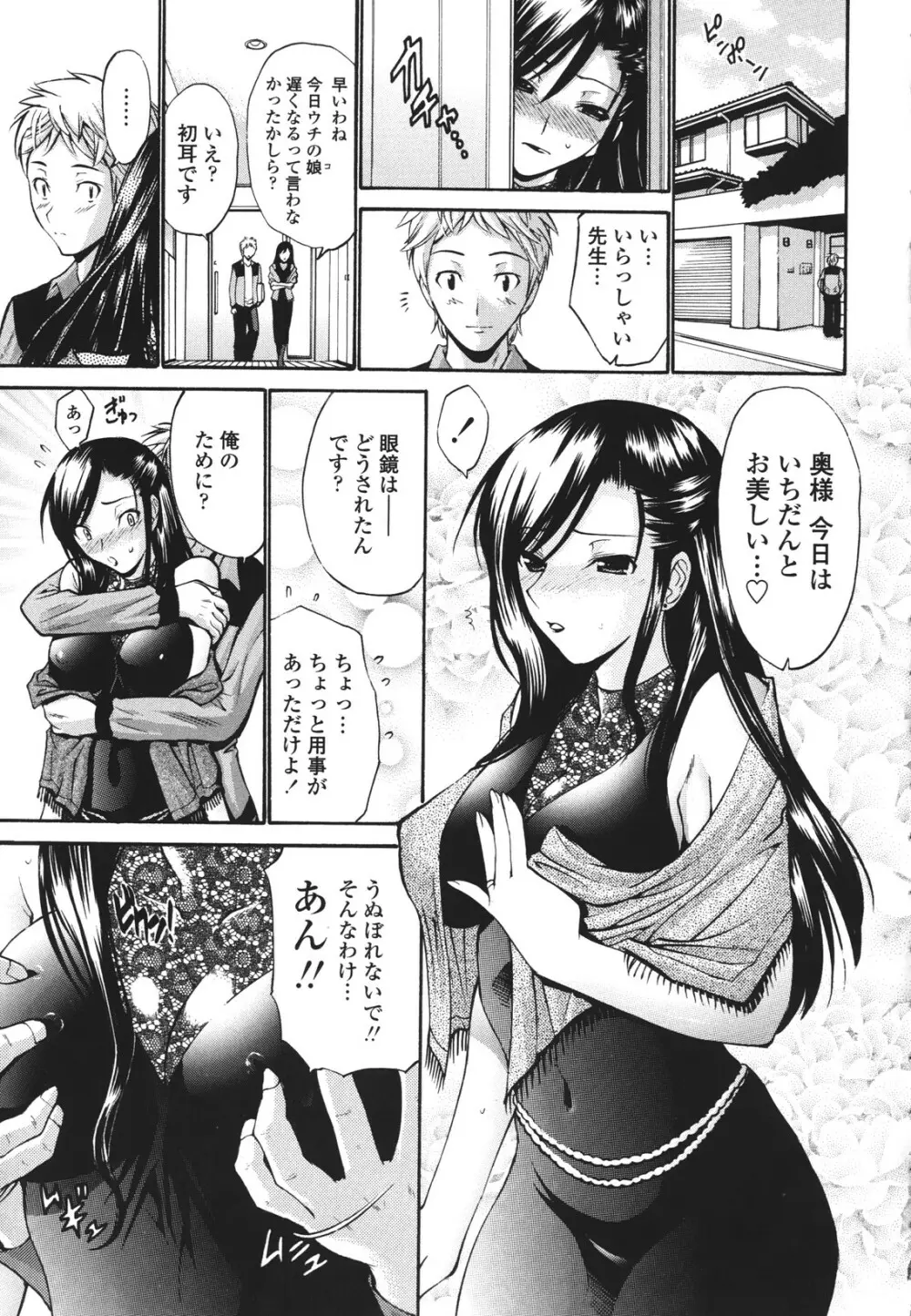 ひとの妻 Page.88