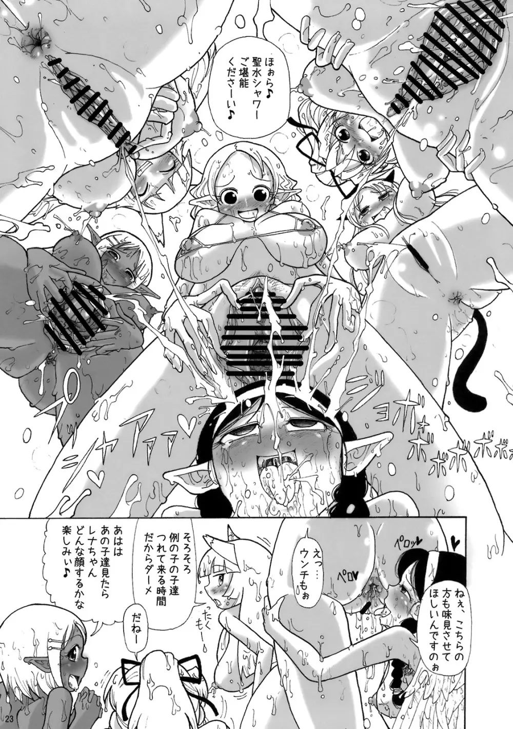 監禁大乱交!! サキュバスの館 Page.21