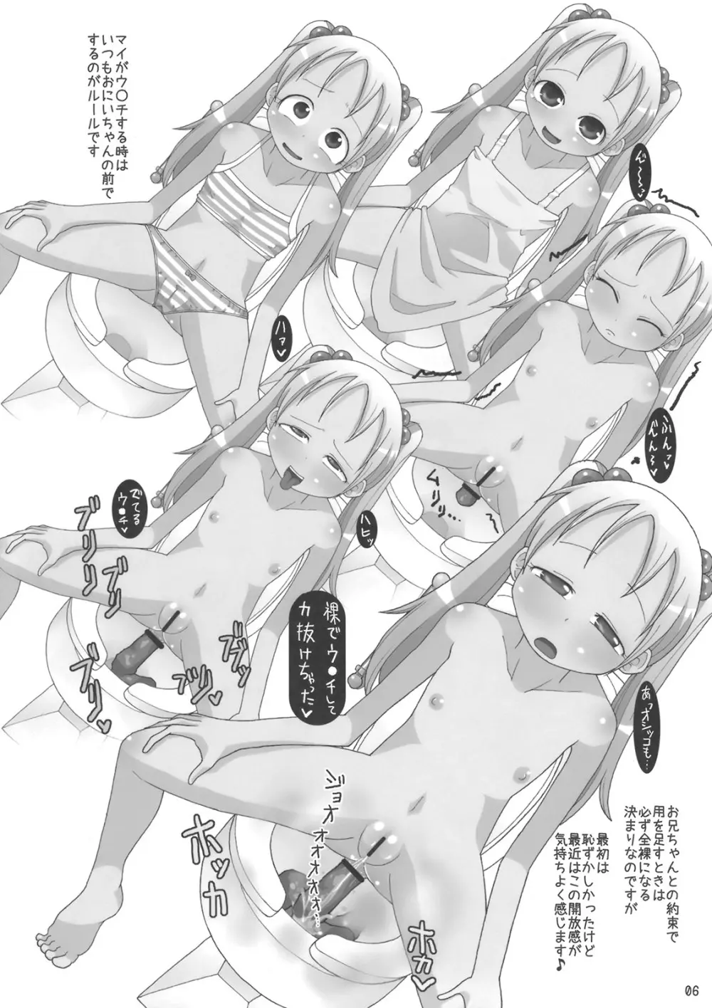 ロリスカ Page.5