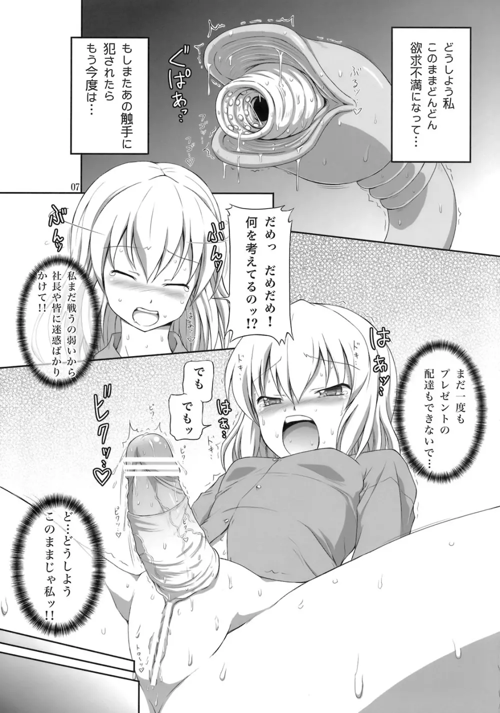 ふたなりサンタちゃんでゅお! Page.6