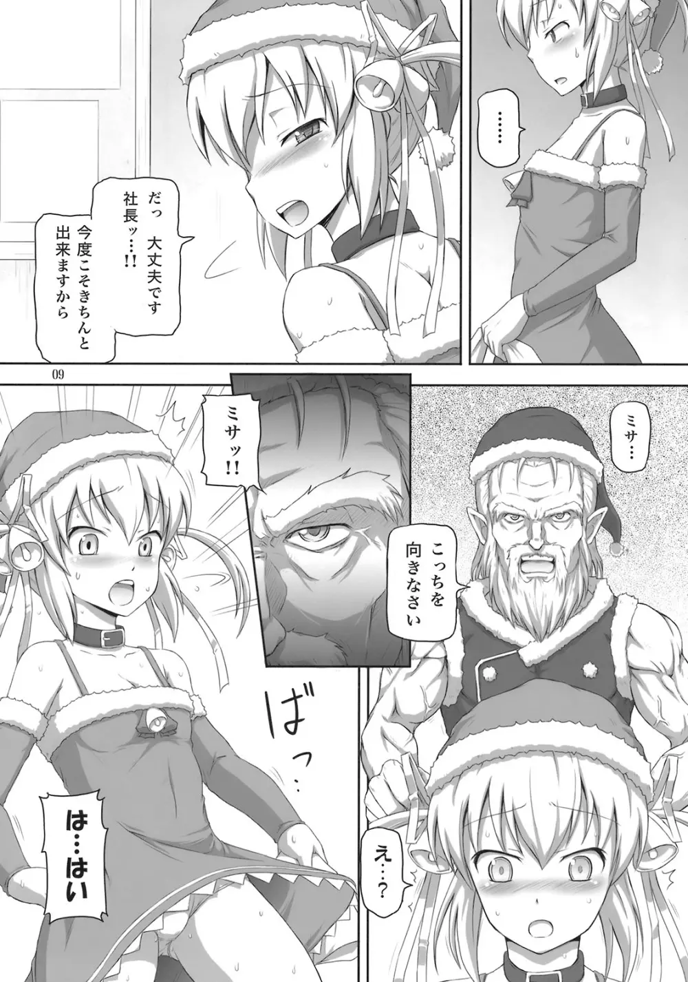 ふたなりサンタちゃんでゅお! Page.8