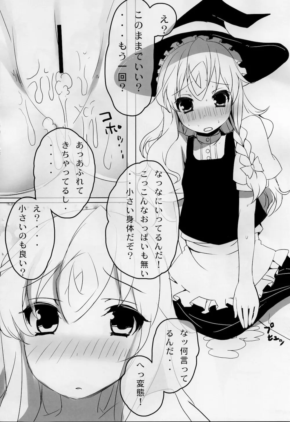 魔理沙と童貞きのこ Page.15