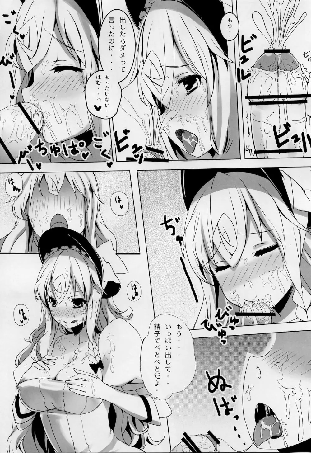 魔理沙と童貞きのこ Page.6