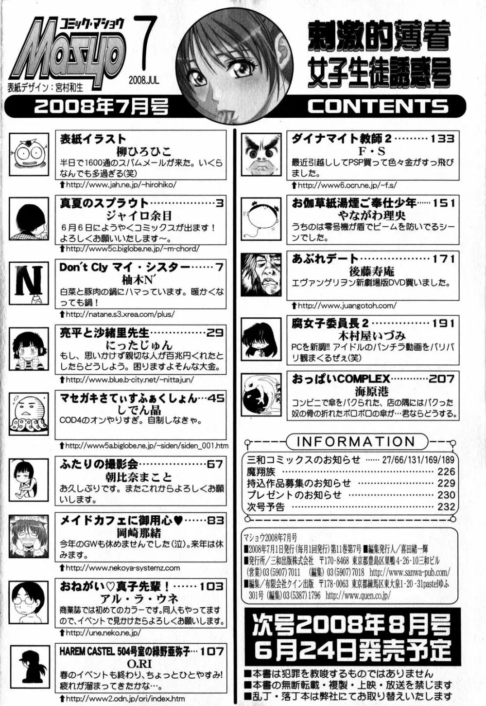 コミック・マショウ 2008年7月号 Page.234