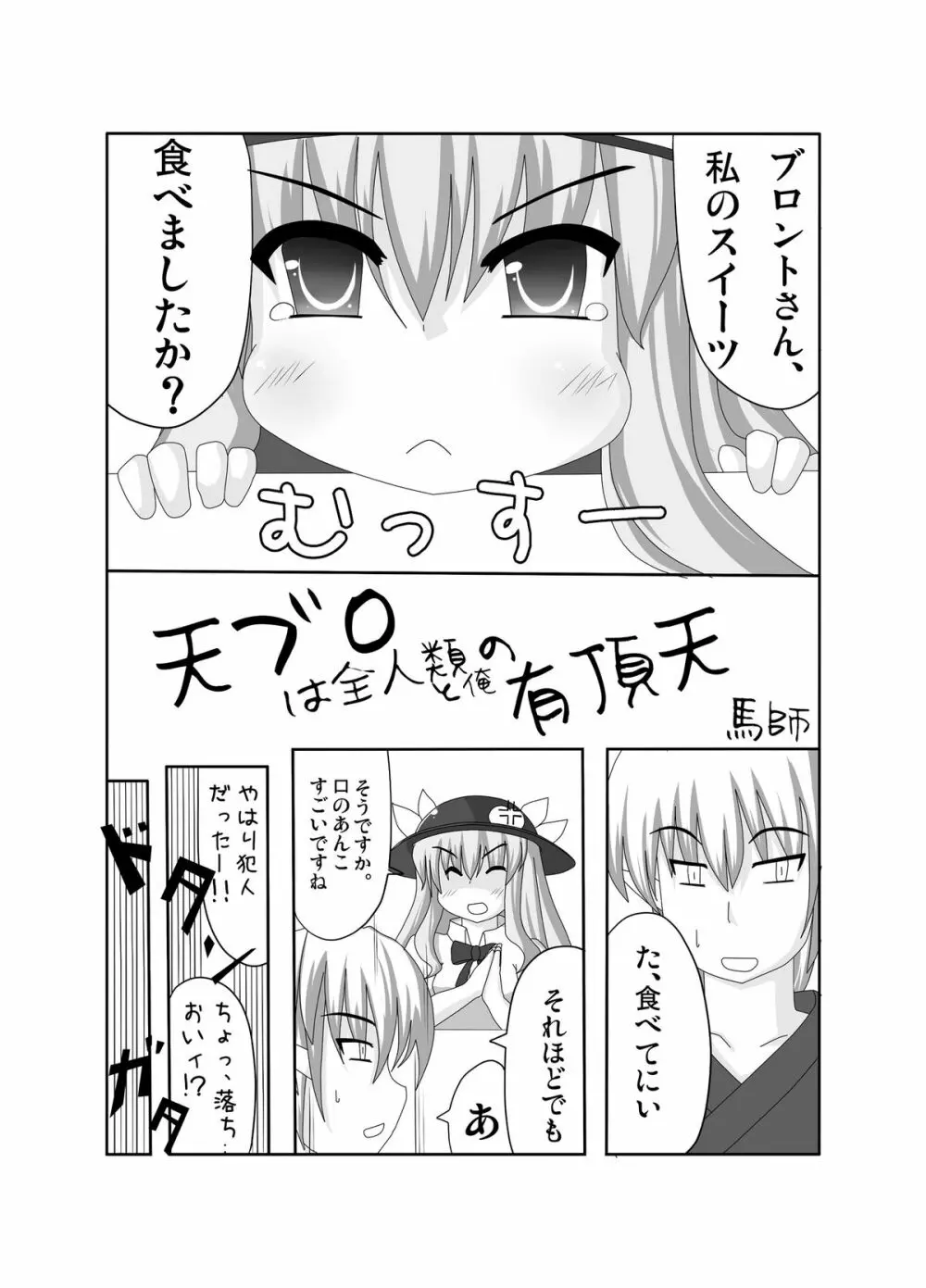 天ブロは全人類と俺の有頂天 Page.2