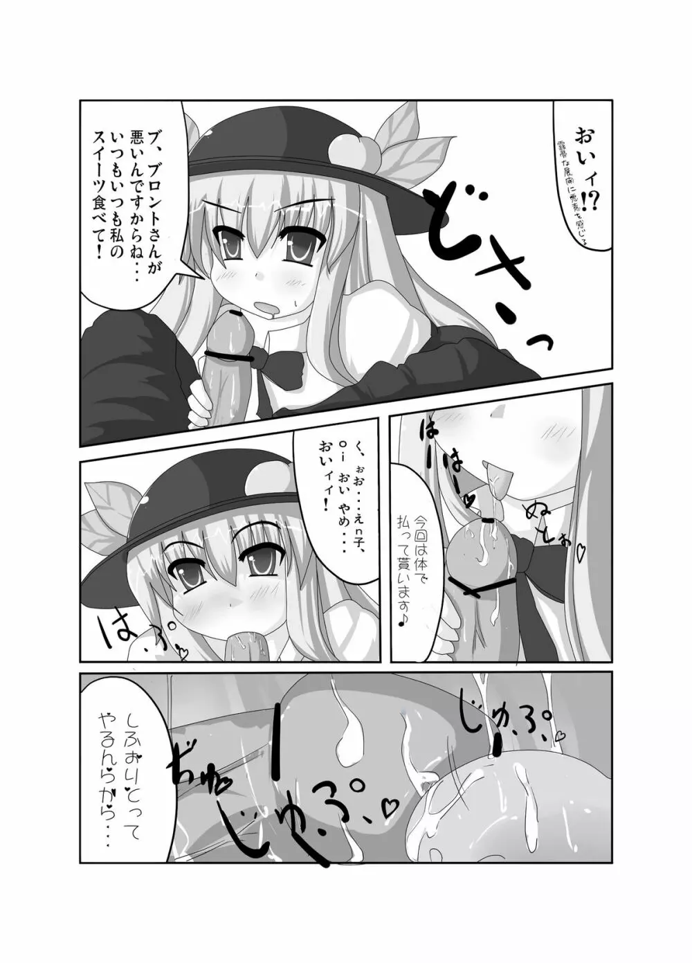 天ブロは全人類と俺の有頂天 Page.3