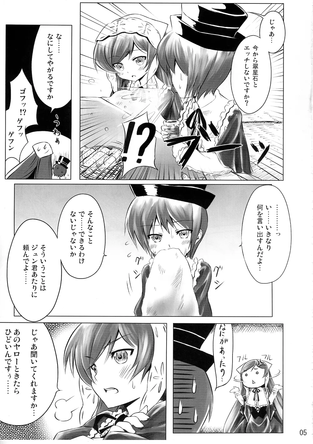 薔薇百合人形 Page.4