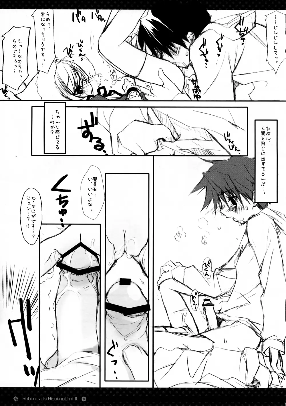 ルビーのつきヒスイのうみⅡ Page.14