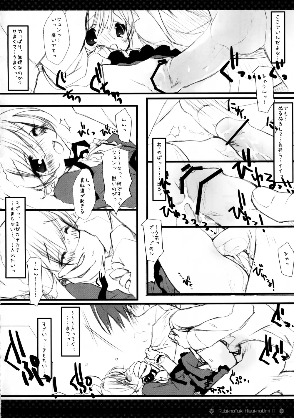 ルビーのつきヒスイのうみⅡ Page.15