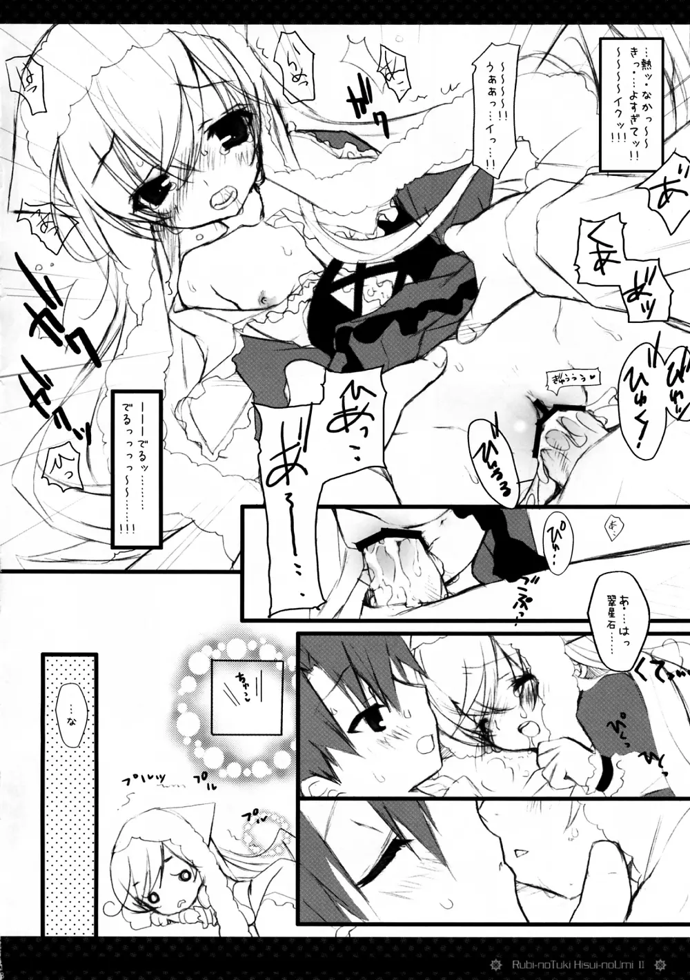 ルビーのつきヒスイのうみⅡ Page.17