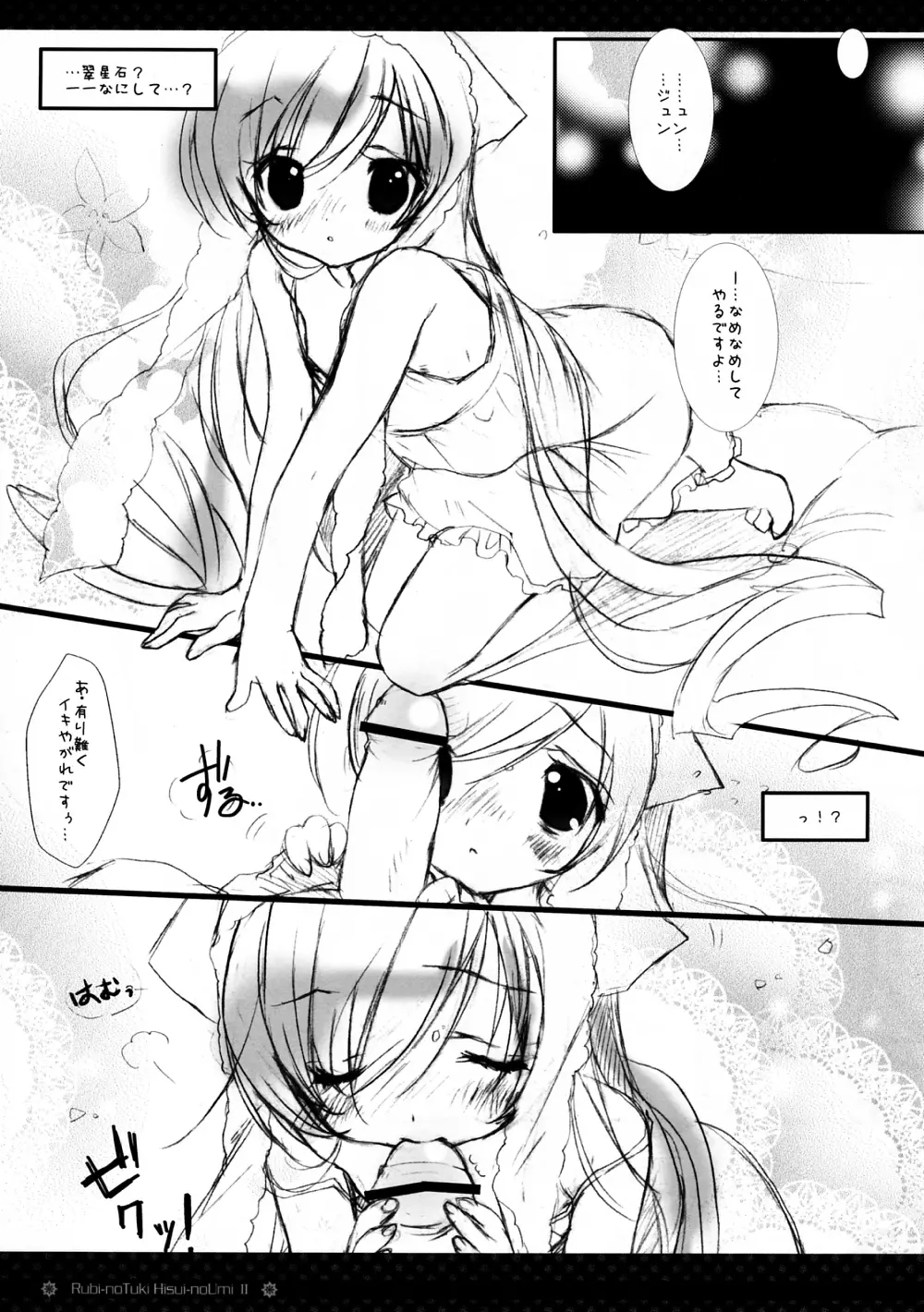 ルビーのつきヒスイのうみⅡ Page.6