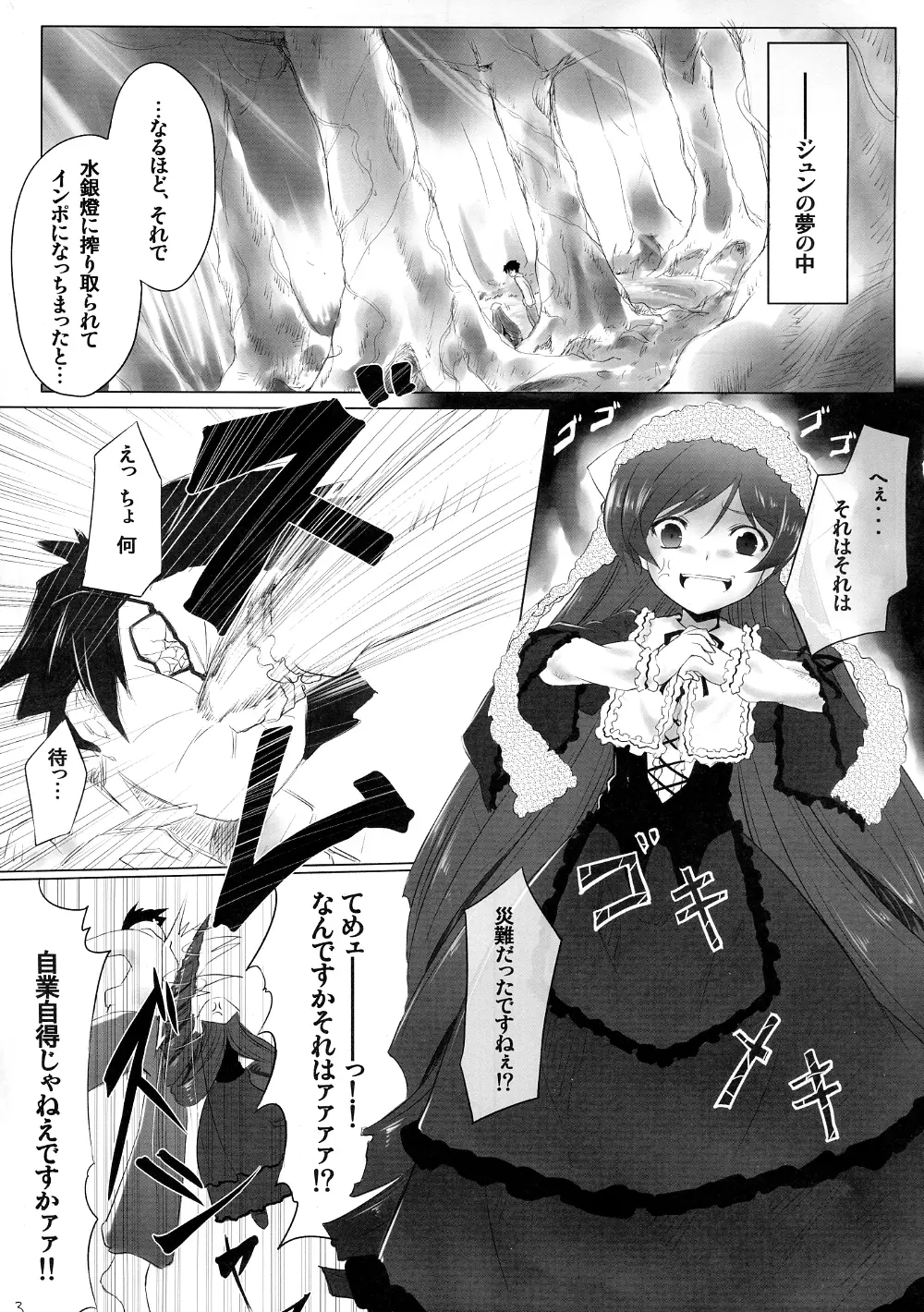 健やかにっ! Page.2