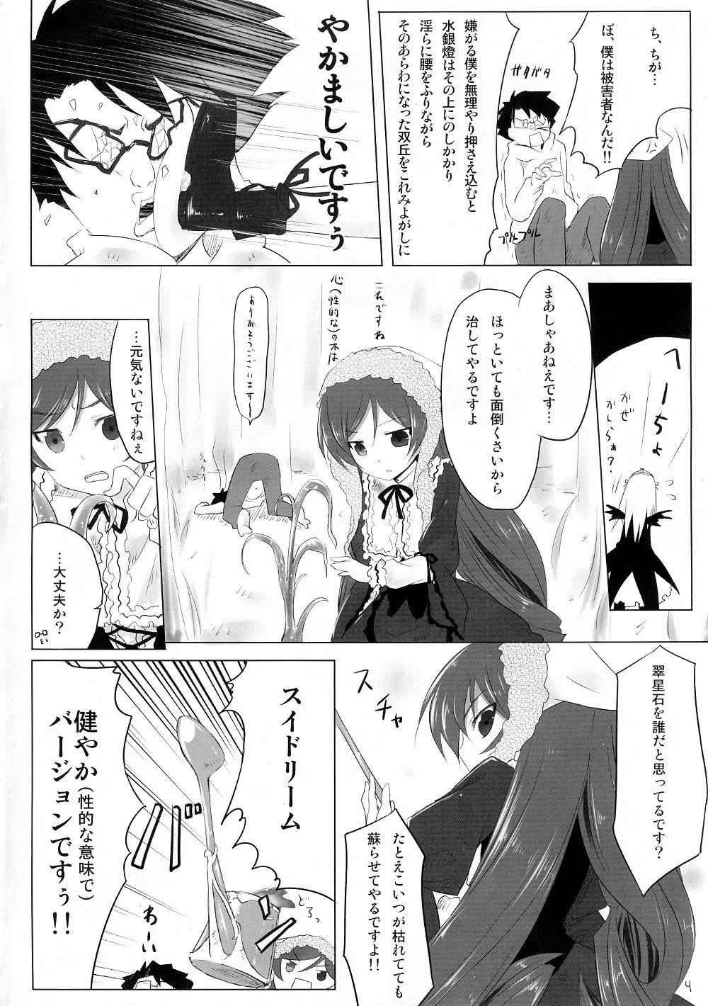 健やかにっ! Page.3