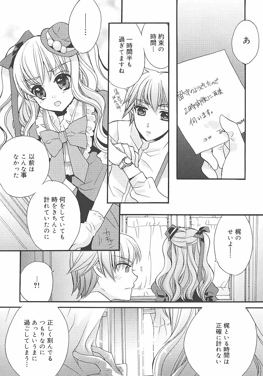 純愛くろにくる Page.108