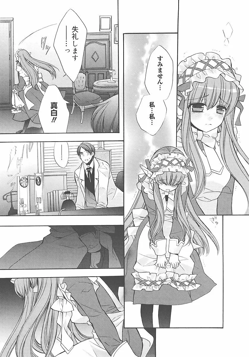 純愛くろにくる Page.123