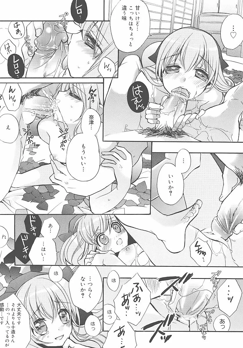 純愛くろにくる Page.151