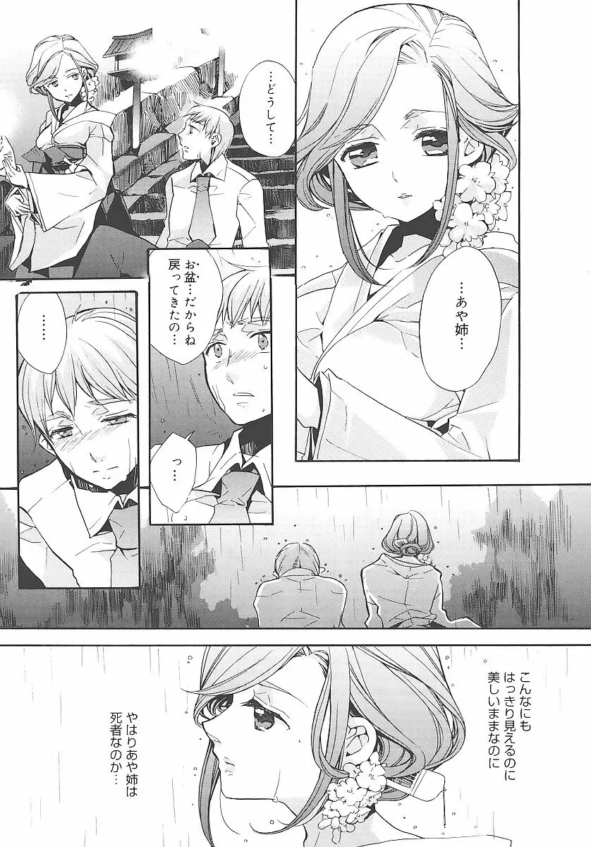 純愛くろにくる Page.162