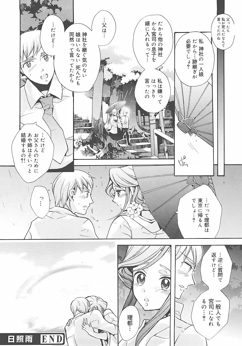 純愛くろにくる Page.173