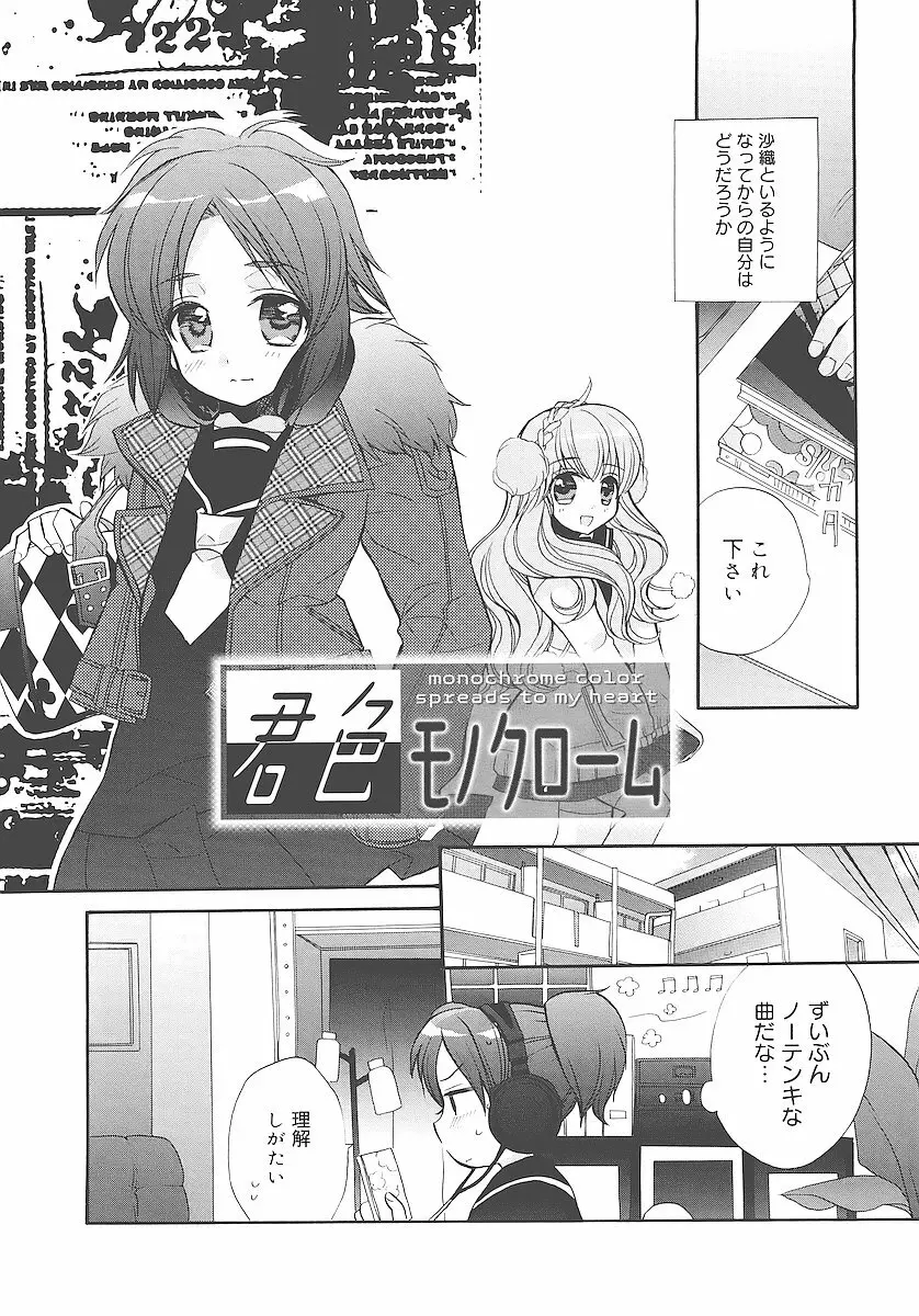 純愛くろにくる Page.175